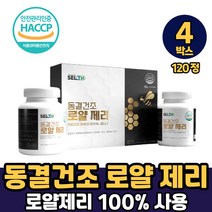 캐나다산 동결건조 로얄제리 100% 분말 정 해썹인증, 4박스, 동결건조로얄제리 60정 x 2통