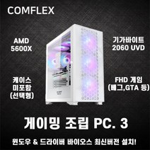 컴플렉스 게이밍 PC3 컴퓨터 조립PC 가성비 고사양 배그 롤 로스트아크 던파 서든어택 전국출장AS 미들타워 기획전 라이젠 5600X RX6500 A520M SSD탑재, 게이밍 PC.11, 변경 : 앱코 NCORE 심플 강화유리 핑크