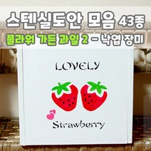 마이드림하우스 스텐실도안 모음 플라워 가든 과일2 - 낙엽 장미꽃 아이비