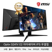 MSI 옵틱스 G241V E2 프리싱크 IPS 게이밍75 무결점