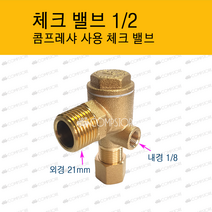 체크밸브 2마력 1/2체크 콤프레샤 체크밸브