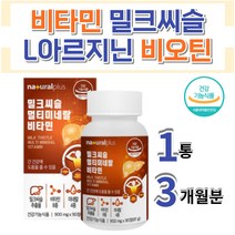 밀크씨슬 건강기능식품 실리마린 비타민 미네랄 독일산 아미노산 흑마늘 헛개나무열매 회식 야근 회사원 직장인 아버지 어머니 가벼운선물 가족