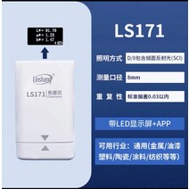 색도계 색상 비색계 고정밀 휘도계 색상차이 감지, LS171타입 (LED디스플레이)