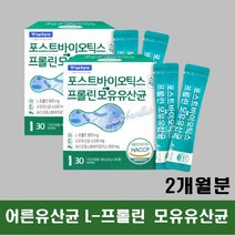 어른유산균 노인유산균 프로이바이오틱스 모유유래 유산균 프롤린 포스트바이오틱스 2개 약 2개월