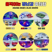 엄마 이거 움직이는 장난감 자동차 로보트 인형 LED 사운드 변신 회전차 작동완구 조카 생일 선물, 묘기 자전거 -색상랜덤