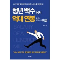 청년백수에서 억대 연봉 콜센터 팀장이 된 비결:10년 경력 텔레마케터의 특급 노하우를 공개한다!, 미다스북스, 김우창