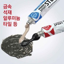 알루미늄 스텐 스틸 금속 보수제 파이프 석재 도자기 타일 콘크리트 철 에폭시 쇠 접착제