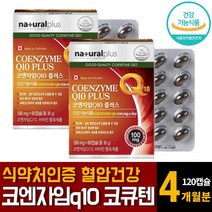 캐나다산 코엔자임큐텐 co q10 종합비타민 항산화 높은혈압 낮추는 건강에 좋은 영양제 추천 고 60캡슐 2개