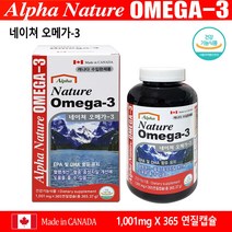 알파 네이처 오메가3 1001mg x 365캡슐