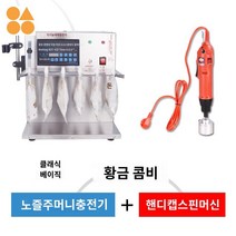 소분기 파우치 분배기 충진기 한약 정량, 일반노즐주머니충전기+핸드캡커버