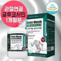 뉴질랜드 그린 머슬 글루코사민 손가락 관절 영양제 연골 관리 복합식품 프리미엄 조인트 무릎관절 영양제 인대에 좋은 영양제 엔아세틸글루코사민 연골보조제 아님 약 120정, 1