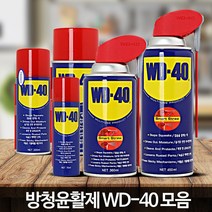 WD 40 녹제거방법 자동차 녹방지제 녹방지 방청제 유활제 제거제, WD 40 SS(450ml)