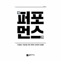 웅진북센 퍼포먼스 인정받는 직장인을 위한 체계적 성과관리 방법론, One color | One Size@1