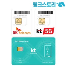 한국유심 KT 정액제 15GB 30일