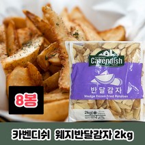(무배)카벤디쉬 웨지 반달감자2kg, 03.카벤디쉬 반달감자2kg x 8봉