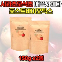 자연 발효 포스트바이오틱스 사과 과일 초모식초 2통 사과식초복용법 건강 과일 사과 가루식초 발효종균 혼합 유산균 유익균