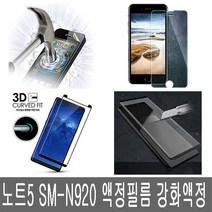 폰생폰사 갤럭시 노트5 액정보호필름 강화 방탄 강화유리 N920, KNU