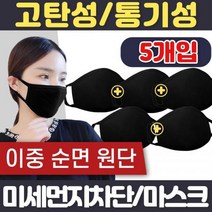 가야무역 5개입 순면 베이직 마스크, 5개입블랙베이직마스크
