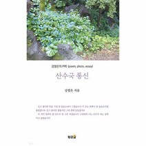 산수국 통신 강영은의 PPE poem photo essay, 상품명