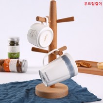 우드 원목 주방 컵걸이 컵 정리대 거치대 머그컵트리 커피잔걸이