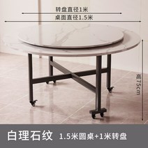 원탁 가족 회식 10인 식사 접이식 신축 밥상 호텔 원형 룰렛 포함 식탁세트, T13-150cm 바루 우드 결석