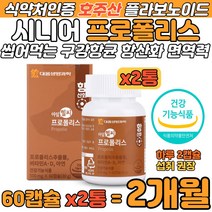시니어 간편 씹어먹는 호주프로폴리스 아연 비타민 정 구강 항균 체내 면역력 면역기능 향상 식약처인증 PROPOLIS 식물성 연질 입안에서 터뜨려먹는 박하향 플라보노이드 건강 영양제