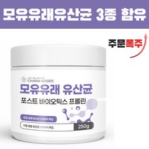 모유 유산균 bnr17 가루 분말 락토바실러스 가세리 비에날씬 다이어트, 02_모유유산균 250g(포도맛) 3통(할인)+건강차