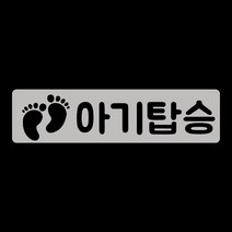 아기가타고있어요 위급상황시 아이먼저 차량용 자석스티커, 12.발바닥 실버반사(긴사각)