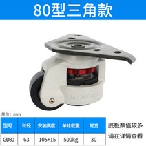 1PCS 레벨 조정 휠/캐스터 GD-60F GD-80F GD-100F 평면 지원 ForHeavy 장비 산업용 캐스터, 02 1PCS GD-80, 02 1PCS GD-80