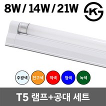 씨티 신광 T5 간접조명 간접등 간접 조명 등 슬림 형광등 등기구 8W 14W 21W 300mm 600mm 900mm 진열장 쇼케이스 침대헤드 침실조명 DIY 인테리어 전구 램프, 03. 신광 T5 21W (900mm) 주광색