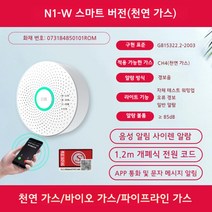 가스누출경보기 LNG LPG 누설 일산화탄소 경보 감지기, G