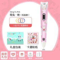 저온 쓰리디펜 3D펜 입문용 필라멘트 프린터 입체, 저온플러그인모델소모품3부+전자사진첩100장