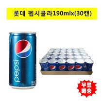 롯데칠성음료 롯데칠성 펩시콜라190mlx30캔/콜라/작은캔/음료수/음료/탄산 무