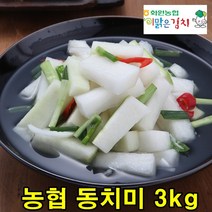 해남 화원농협 동치미 3kg 이맑은김치, 100% 국내산 동치미 3kg, 1개