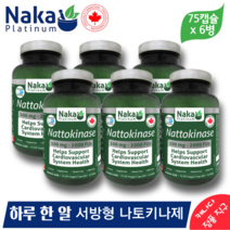 나카 캐나다 서방형 나토키나제 100mg 2000FUs 75 베지캡슐 (6병) 하루 한 알 정품 직구 Nattokinase Naka Canada
