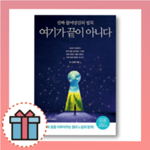 여기가 끝이 아니다 책
