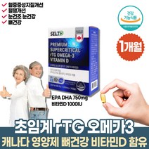 프리미엄 캐나다 저온 초임계 알티지 오메가3 rTG 비타민D epadha 뼈건강 혈행건강 FISHOIL 오매가3 30캡슐 VITAMIND rTG 식약처인증 중성지방 지방산 동물성 피시오일 바이타민