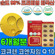식약처 인증 식물성 미니 캡슐 4무첨가 코엔자임 Q 알파 멀티 비타민 미네랄 10 종 항산화 높은 혈압 감소 에 도움 줌 세포 혈액 생성 건강 기능 식품 영양 보충 제 파는곳 추천, 3