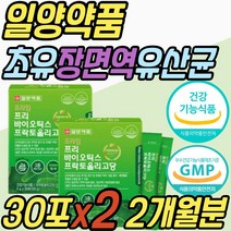 프리바이오틱스 초유 단백질 장면역 초등학생 유산균 아연 셀렌 식약처인증 건강기능식품 프락토올리고당 임산부 수유부 돌아기 3개월 6개월 4세 5세 6세 7세 15개월 18개월 20개월