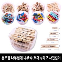 나무집게 나무색 원목 칼라혼합 걸이용나무집게 사진걸이 5사이즈 통포장 대용량, 통포장 중(3.5cm-약70개입) 혼합색