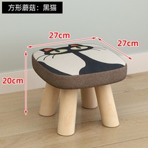 작은 패브릭 나무 원목 라운드 낮은 BJ 스트리머 방송 인테리어 스툴 소품 의자 소파, 네발버섯 네모난의자:블랙캣