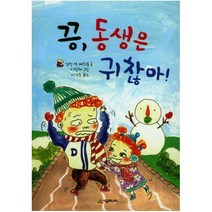 [시공주니어] 끙 동생은 귀찮아 (시공주니어 문고 독서 레벨 1 45), 시공주니어