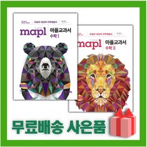 [선물] 2023년 마플 교과서 고등 수학 1+2 세트 (전2권), 수학영역