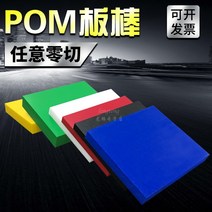 아세탈 봉 강판 시합을 하다 화이트 블랙 정전기방지 POM 판재 가공 재료 실심 경질 플라스틱 1746883661, 무료로 배달함 양상