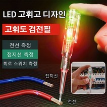 전기 검전필 독일 고휘도 채광 검전필 휴대용 검전기, 1개 쌍등채광+벌소리
