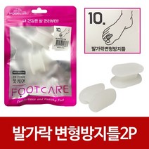 아홀 발가락변형방지틀2P toe braces 분리 교정 분리기 발가락링 링 발가락 교정기, 1