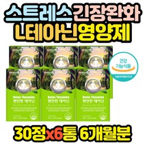 식약처인증 L 테아닌 스트레스 긴장 완화 영양제 고등 수험생 고시생 선물 추천 중년 노년 감태 20대 청소년