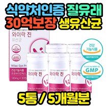 여성 질 유래 특허 유산균 신바이오틱스 캡슐 식물 홈쇼핑 코스트코 멀티 종합 아기 효능 추천 온가족