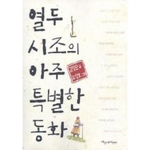 열두 시조의 아주 특별한 동화, 파랑새어린이