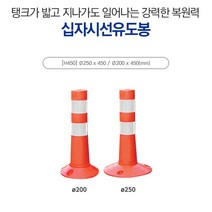 신도산업 십자시선유도봉 H450mm 부자재포함 탄력봉 규제봉